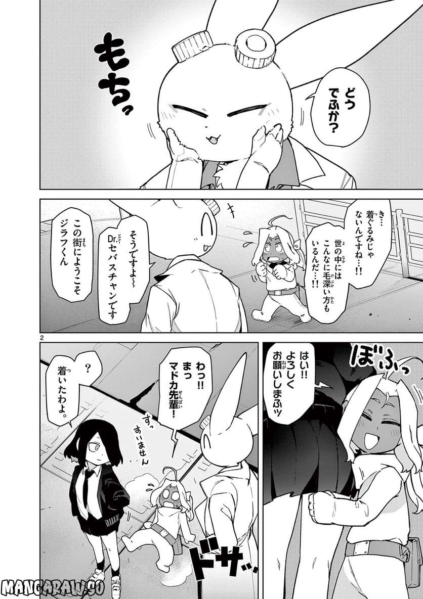 Giant Ojousama - Chapter 60 - Page 4